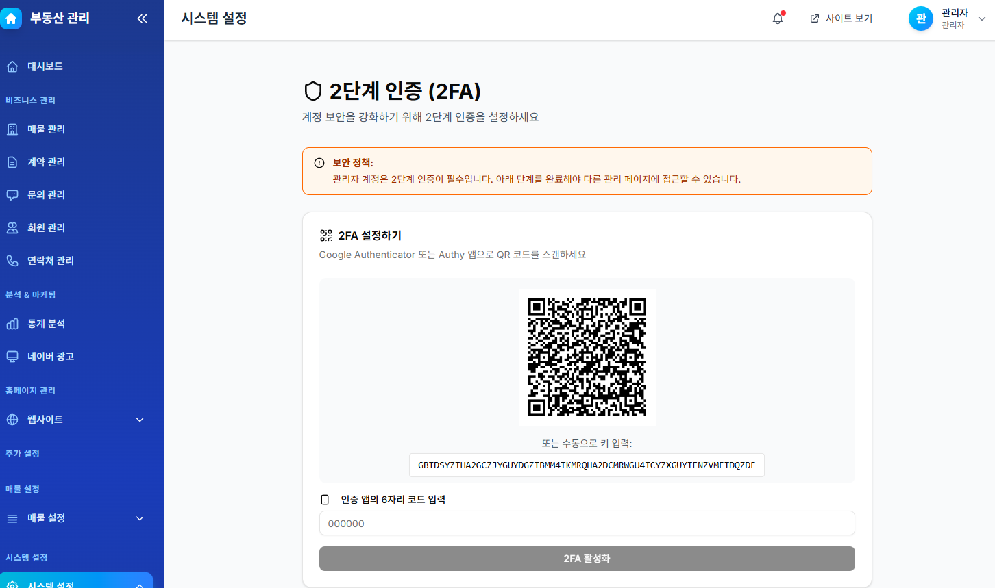 2단계 인증 QR 코드 화면
