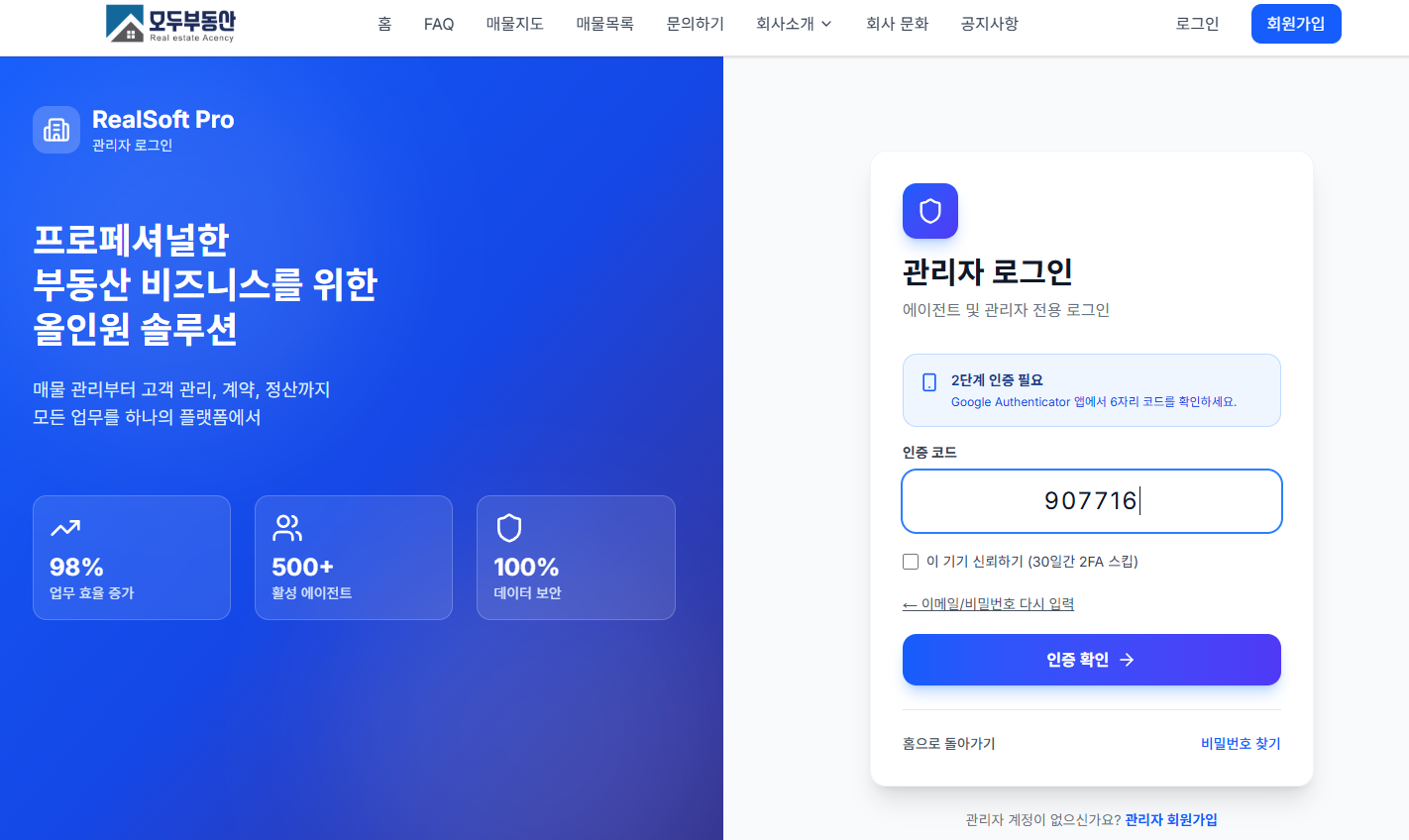 2단계 인증 로그인 화면