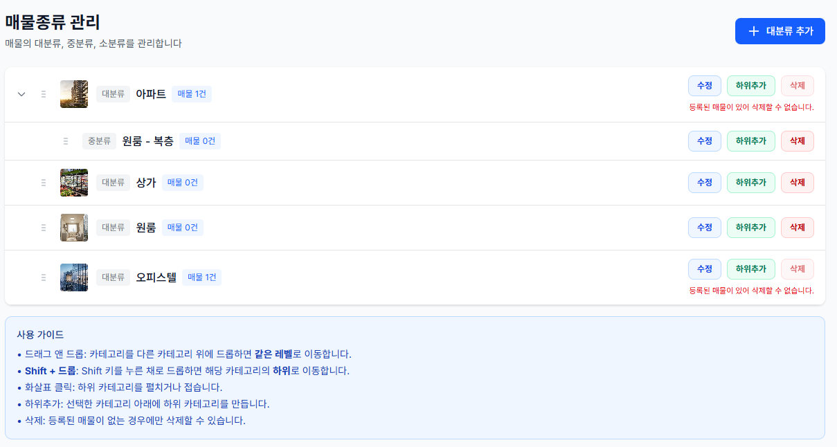매물 종류 목록 화면 전체