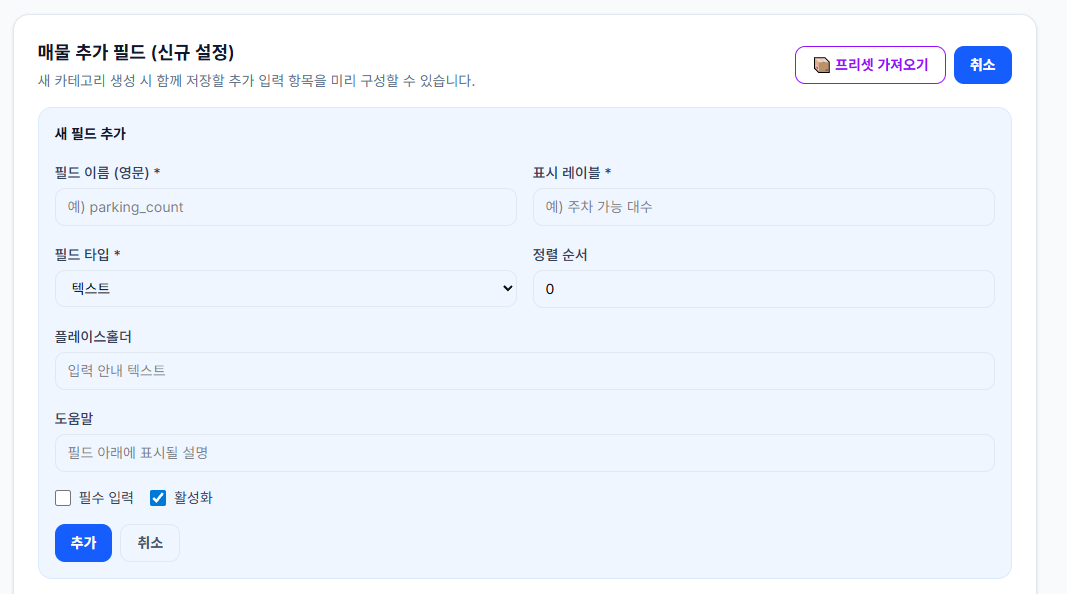 필드 직접 추가 화면