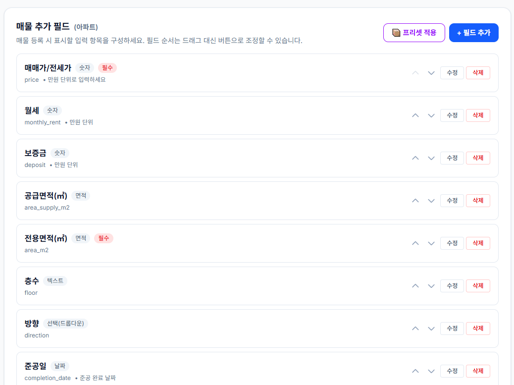 필드 순서 드래그 변경