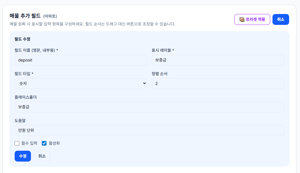필드 수정 화면