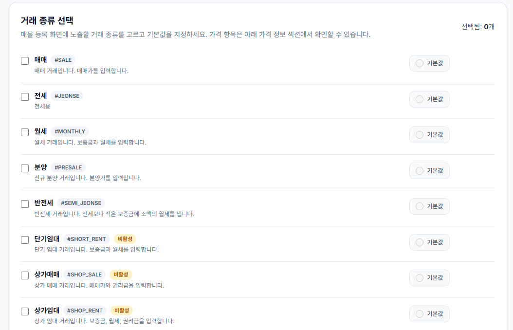 거래 종류 선택 화면