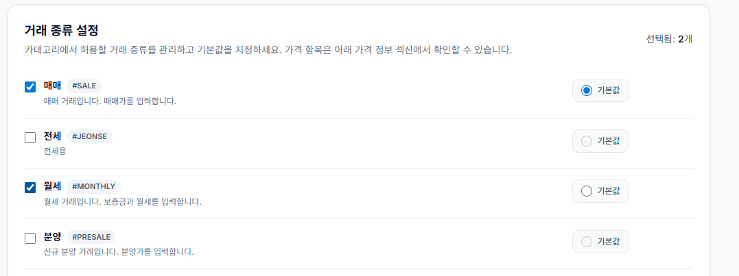 기본 거래 종류 선택