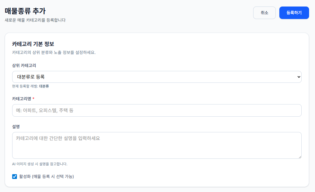 매물 종류 추가 화면