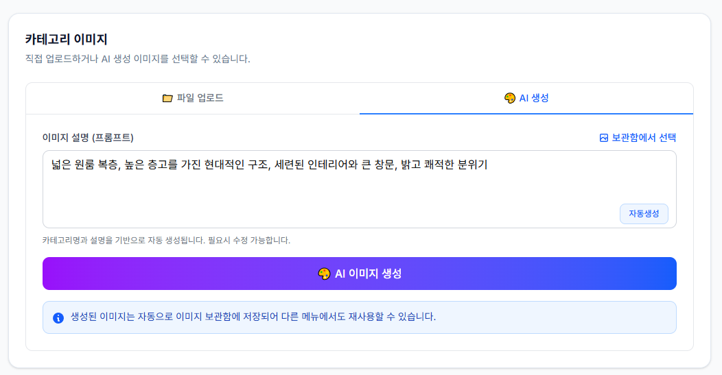 AI 이미지 생성 섹션