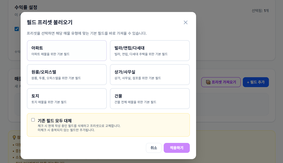 프리셋 선택 화면