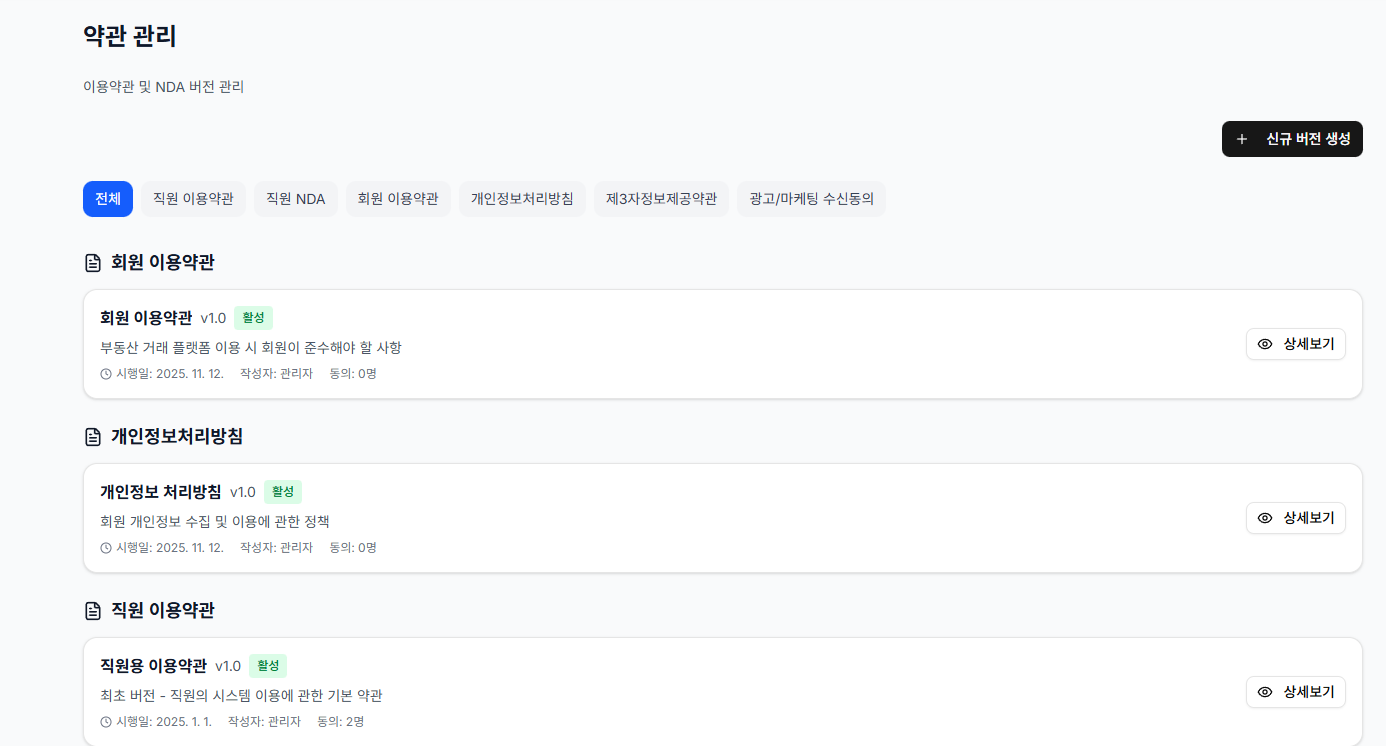 약관 관리 페이지