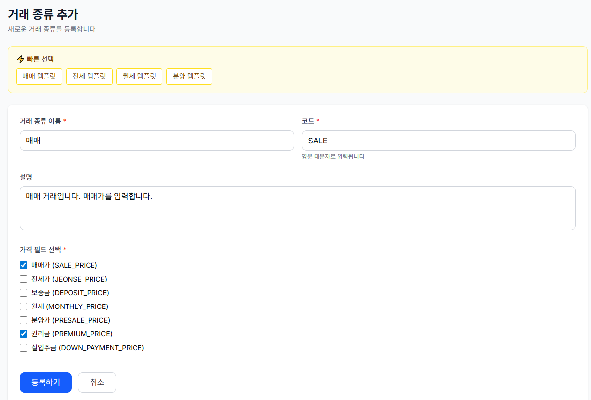 거래 종류 추가 화면